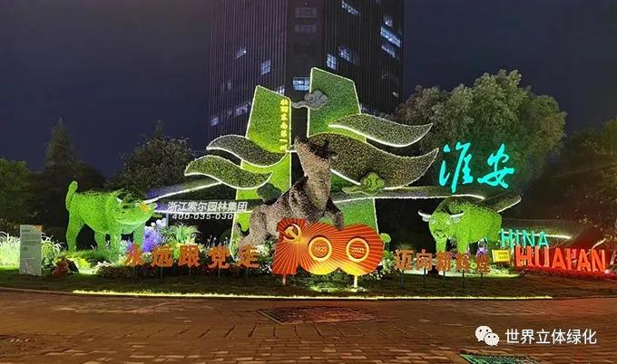 05淮安清江浦區(qū)豐惠財(cái)富廣場(chǎng)建黨百年主題花壇《犇向新征程》.jpg
